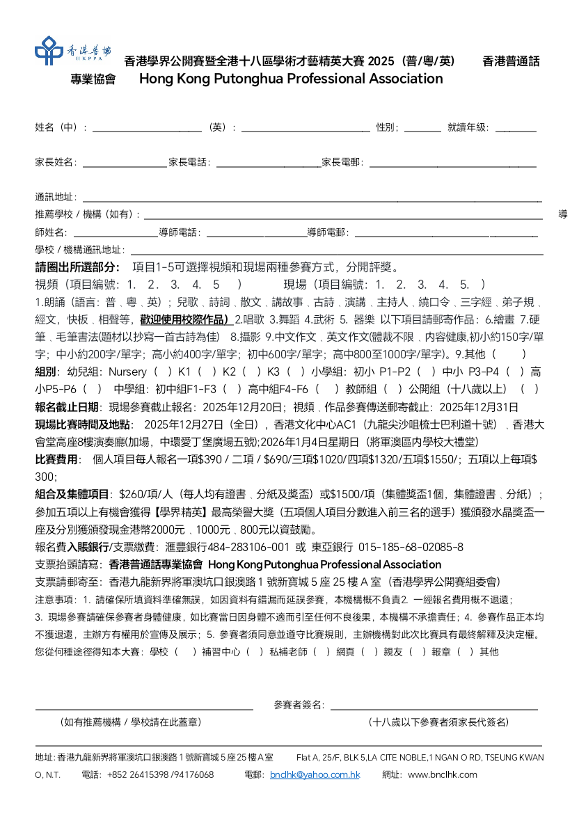 十八区报名表.png